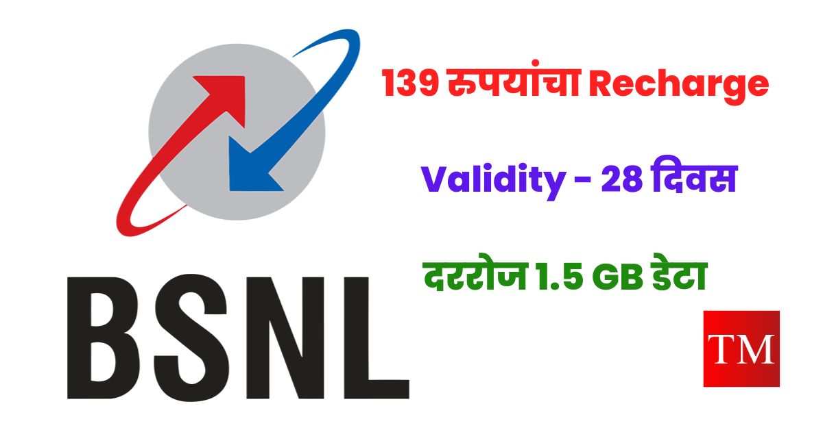 BSNL Recharge Plan 139 rs