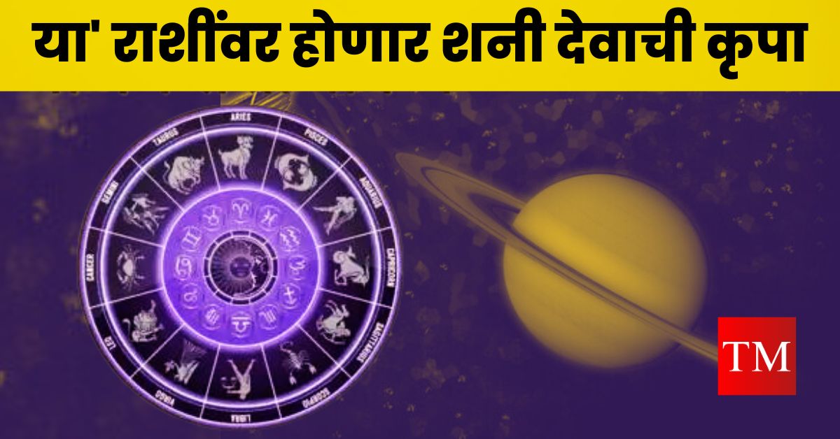Horoscope Shani Dev