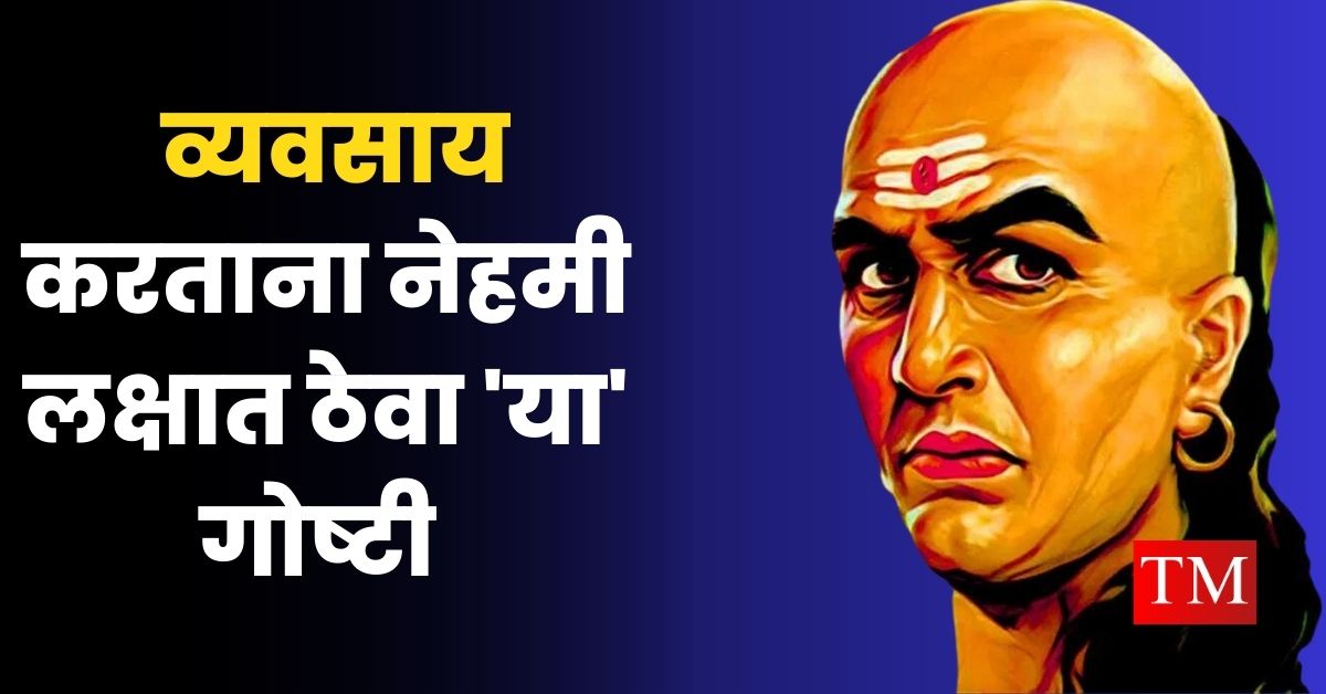 Chanakya Niti For Business