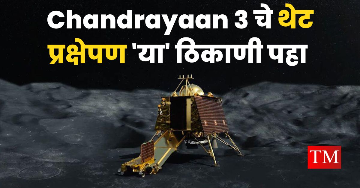 Chandrayaan 3 Live Tracker
