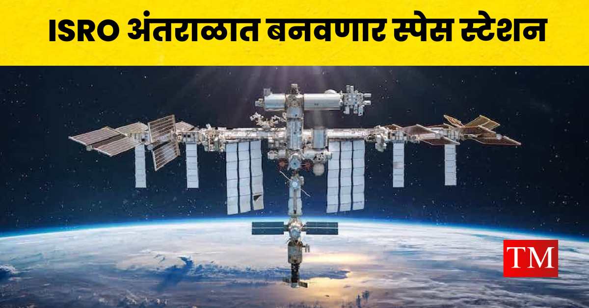 ISRO Space Station