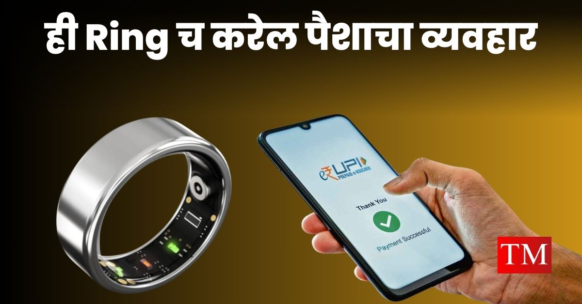 UPI Payment Ring