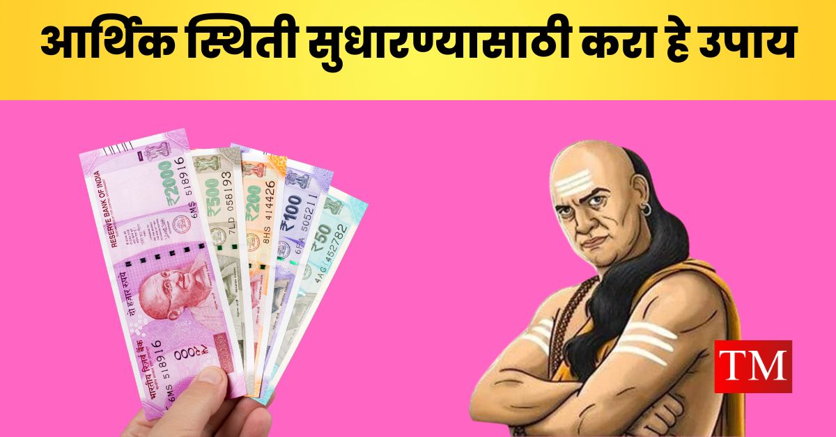 Chanakya Niti For Money (1)