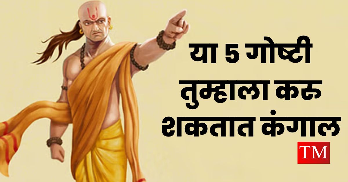 Chanakya Niti For Money