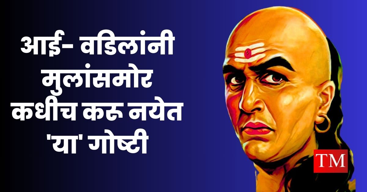 Chanakya Niti For Parents