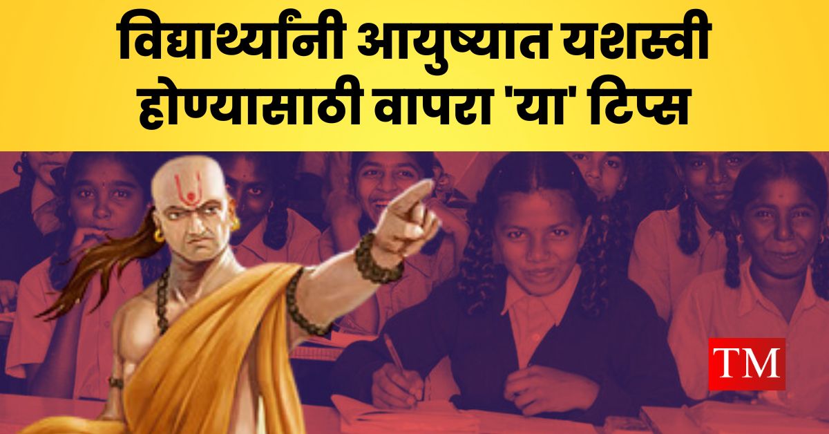 Chanakya Niti For Students