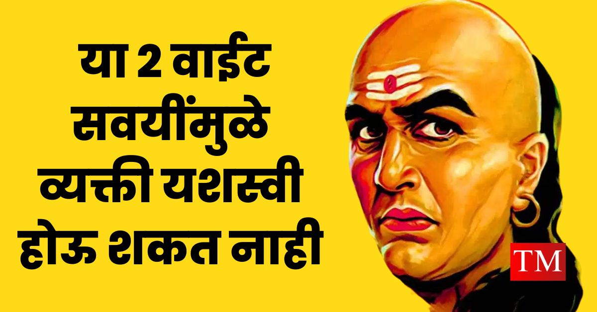 Chanakya Niti For Success (1)