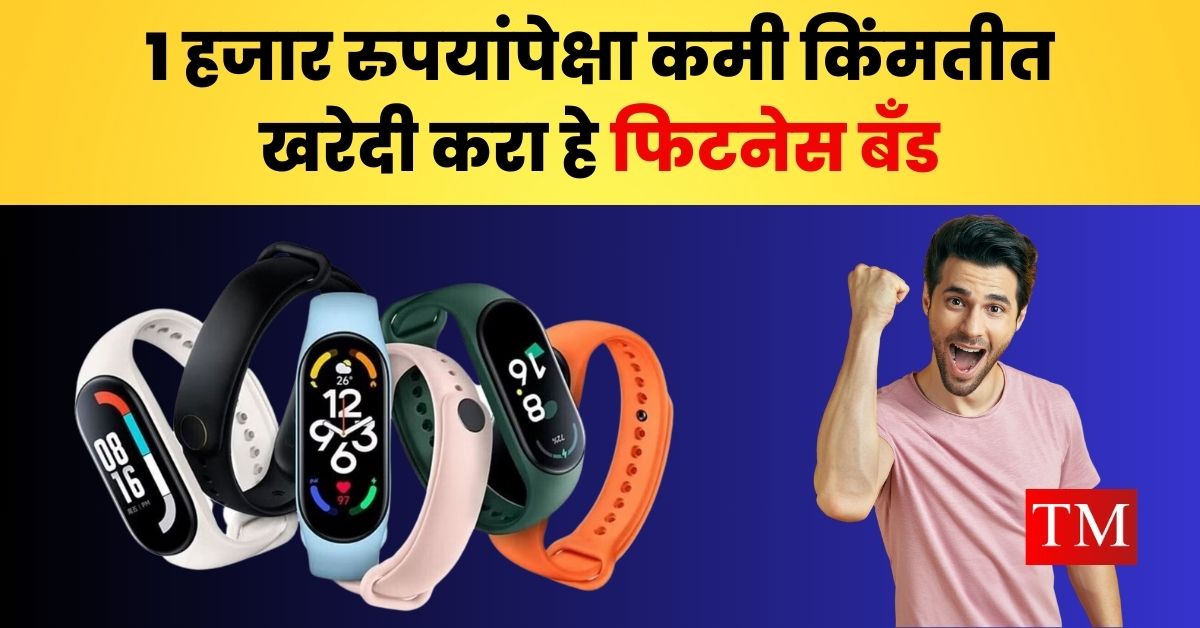 Fitness Band Under 1000