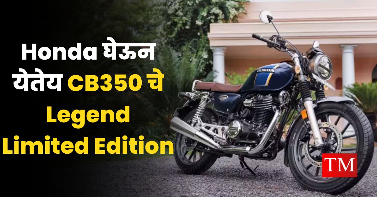 Honda CB 350 Legend Limited Edition