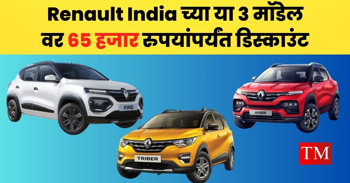 Renault India Discount offer