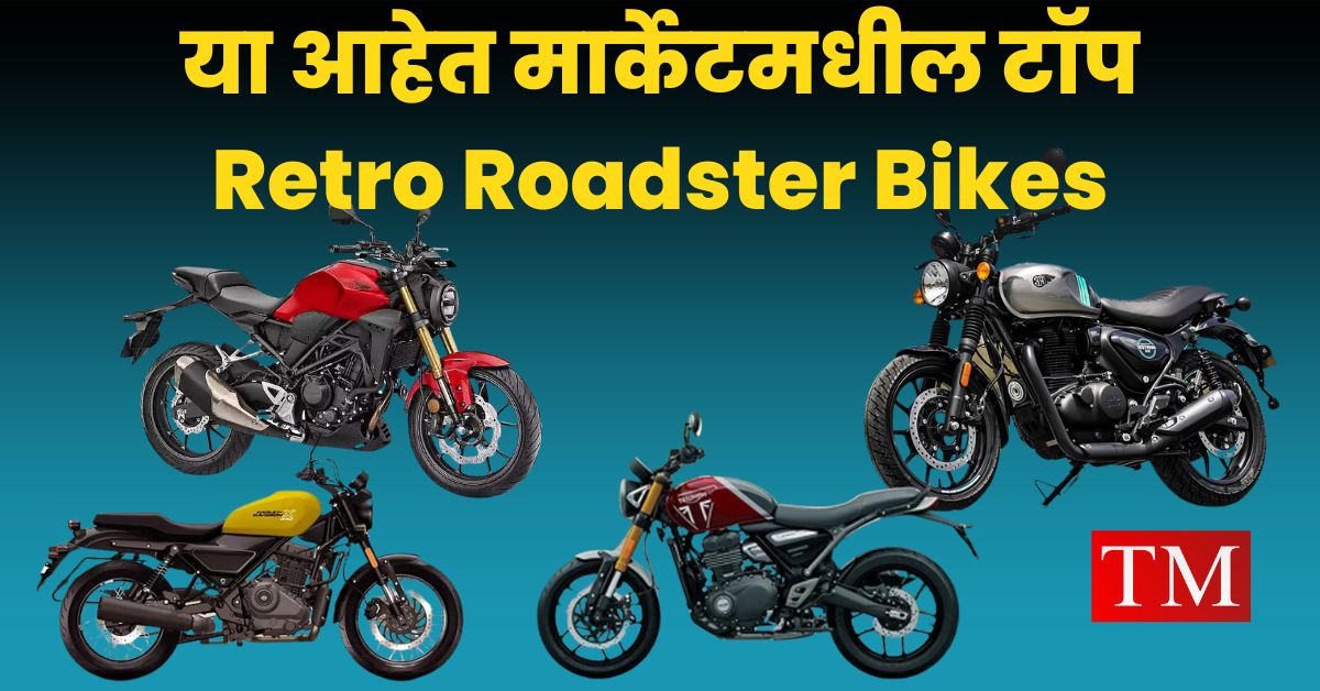 Top Retro Roadster Bikes In India