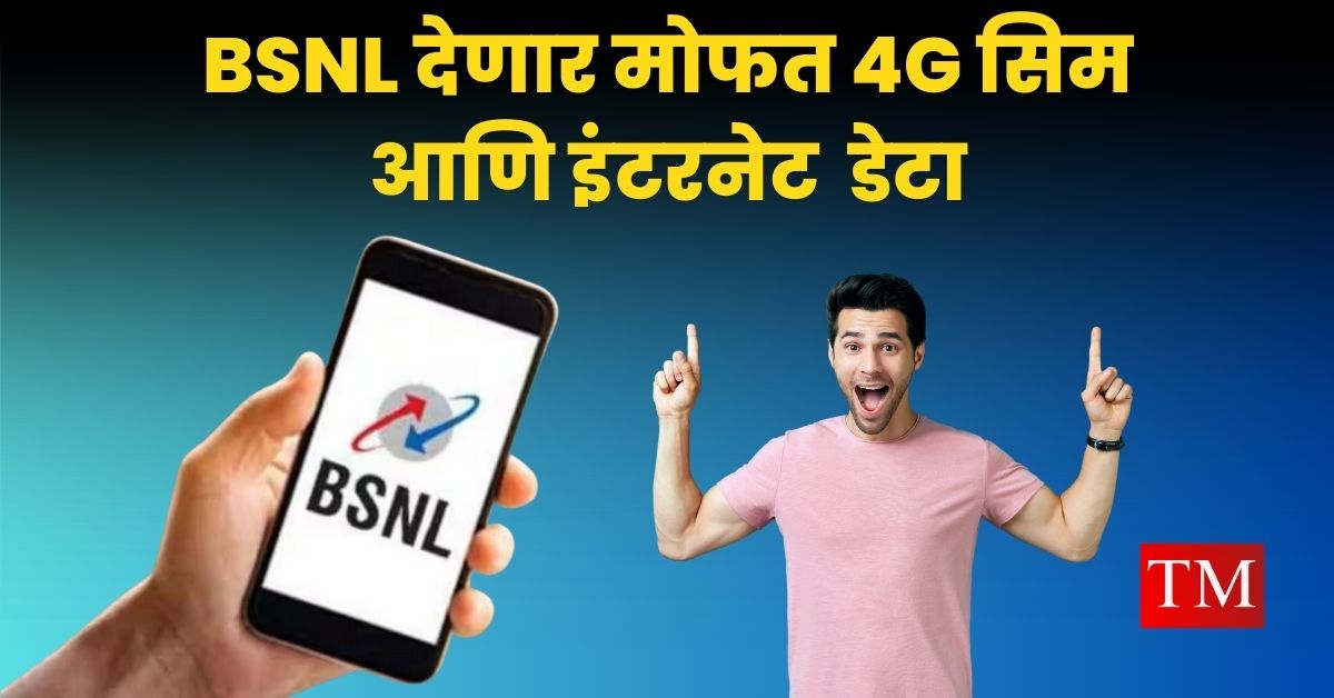 BSNL Free 4g sim