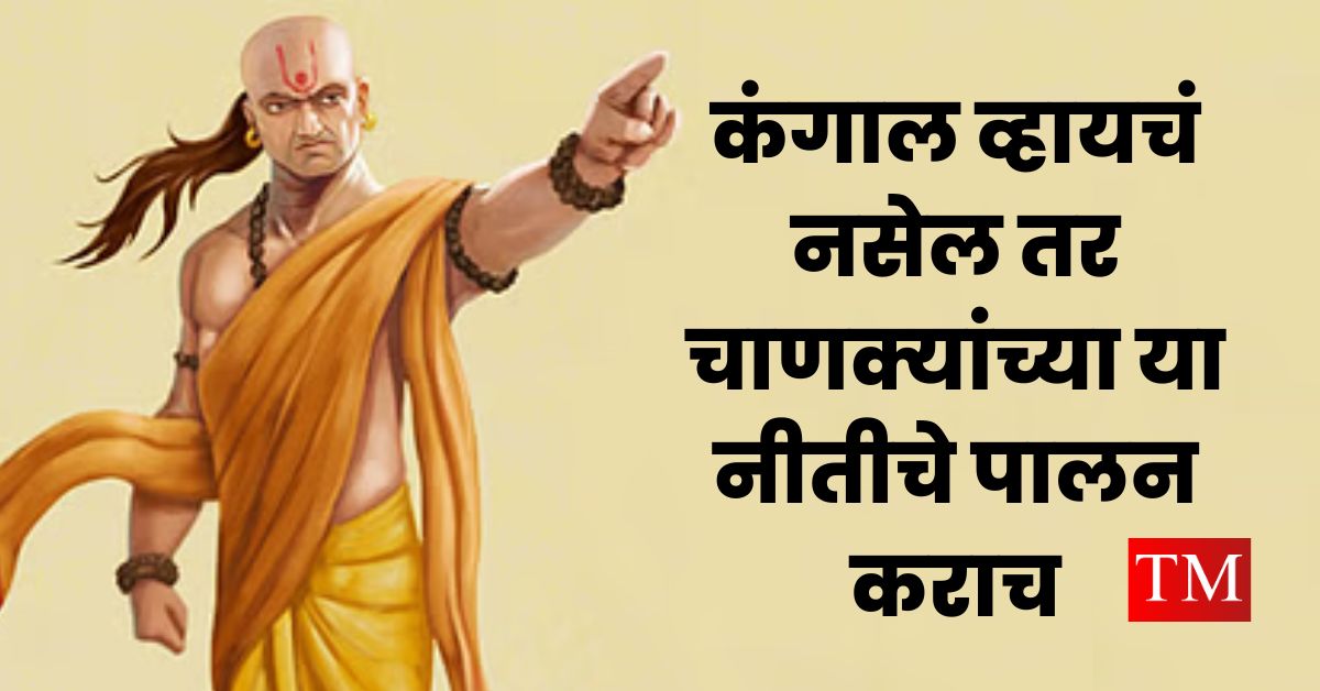 Chanakya Niti For Money