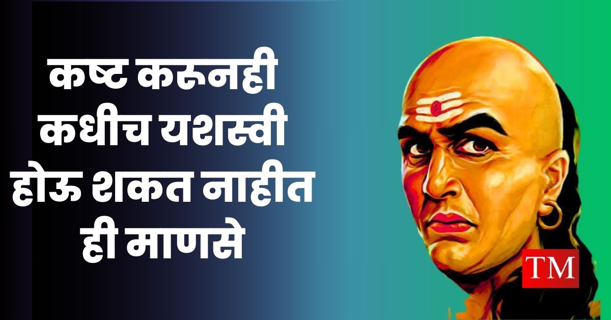 Chanakya Niti For Success 20231126 150127 0000