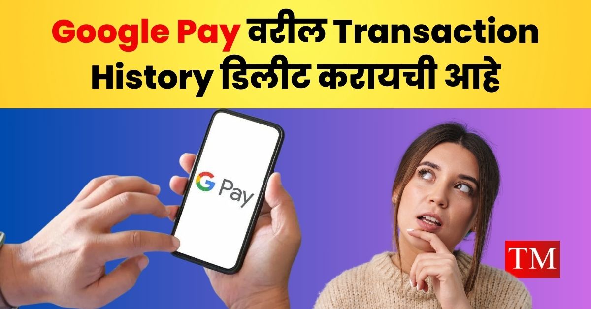 Google Pay Transaction History