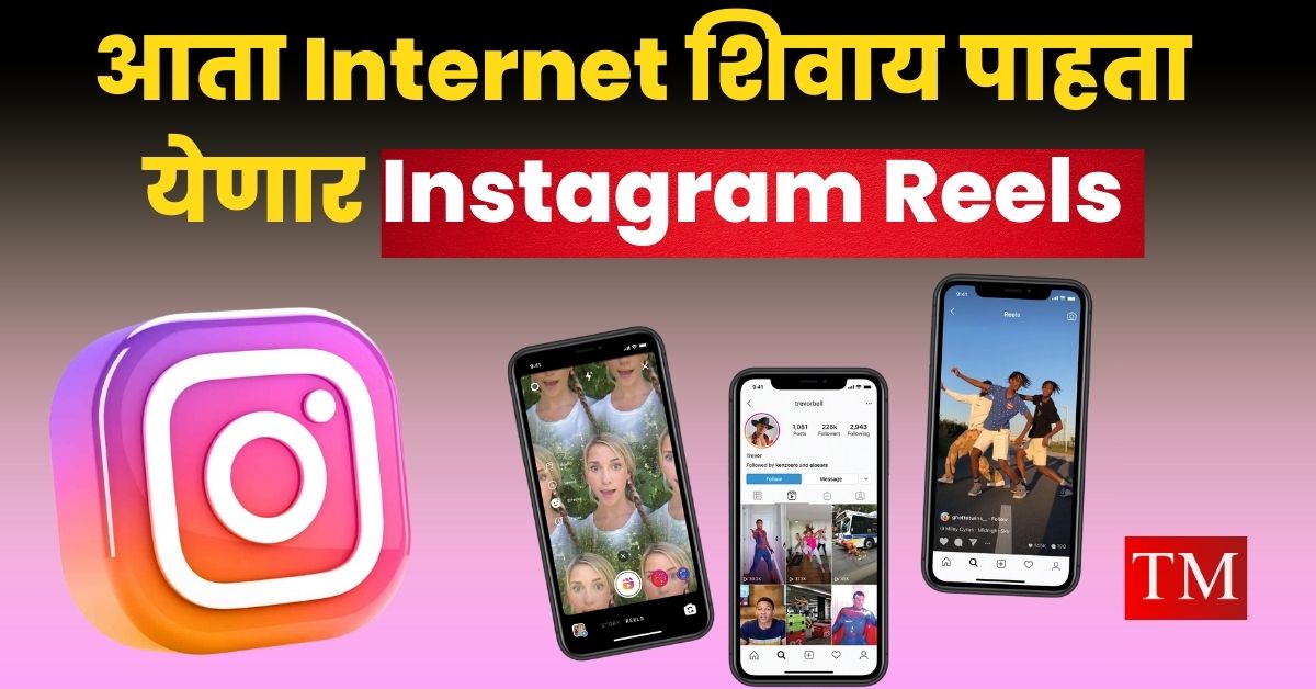 Instagram Reels Without Internet