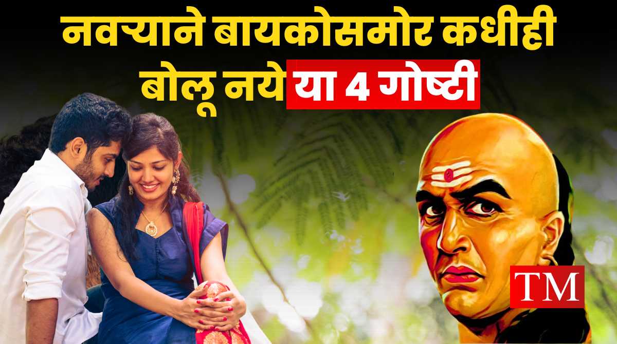 Chanakya Niti For Husband (1)