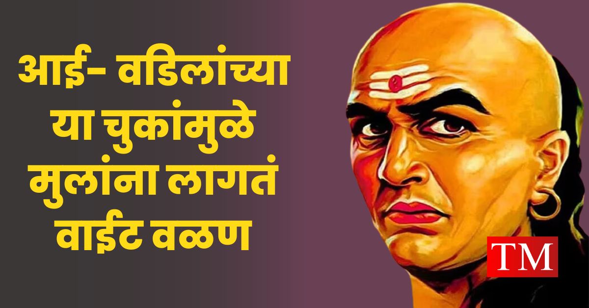 Chanakya Niti for parents (1)