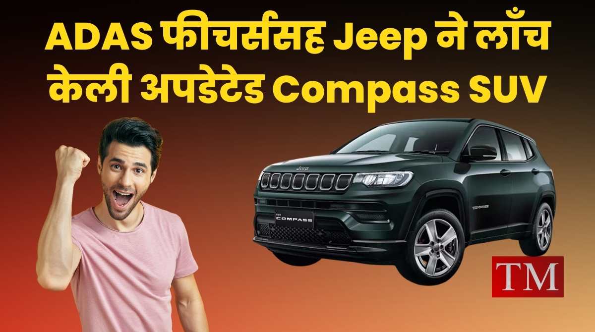 Jeep Compass SUV ADAS