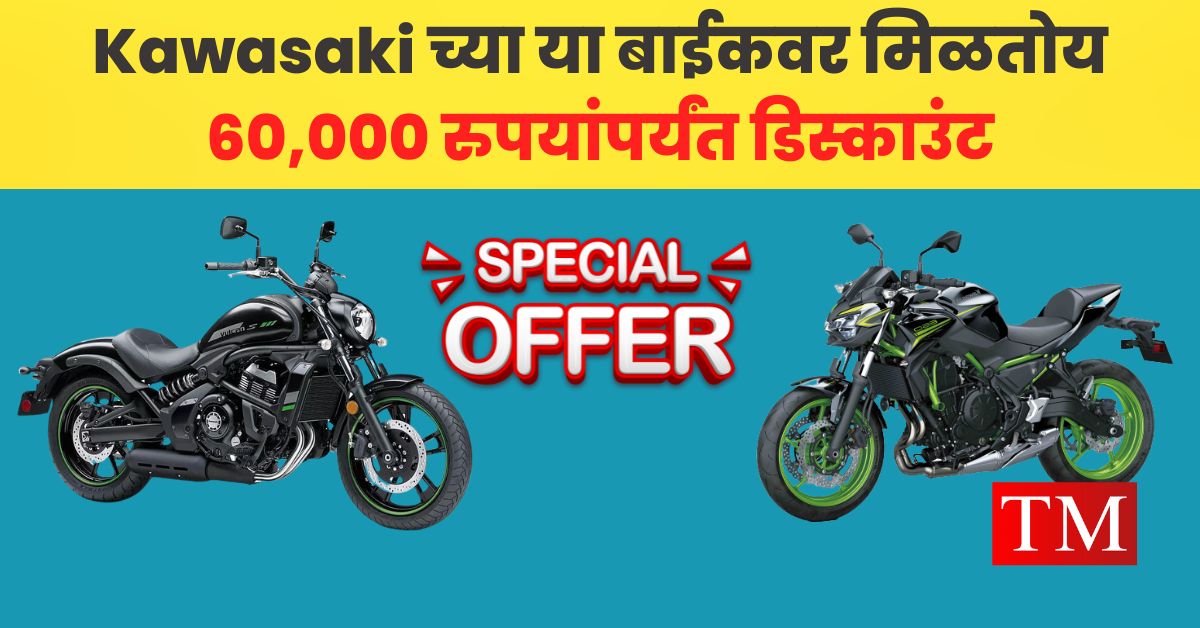 Kawasaki Bike Discount Offer