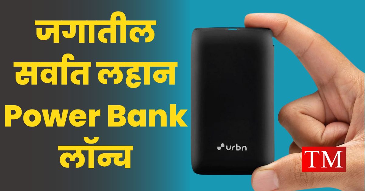 URBN Nano Power Bank