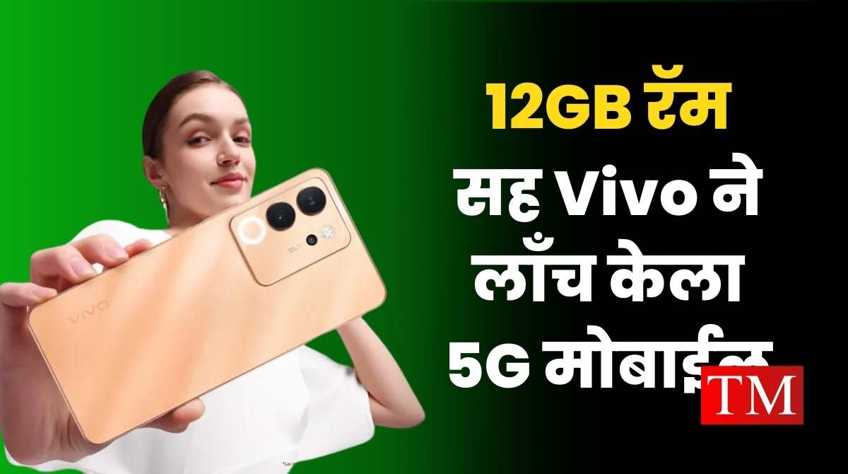 Vivo V30 Lite 5G launched