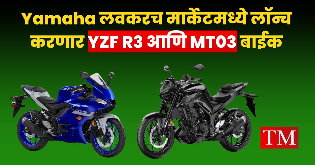 YZF R3 and MT03 bike