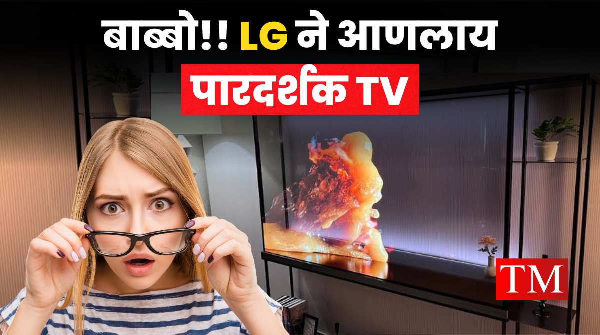 LG Transparent TV