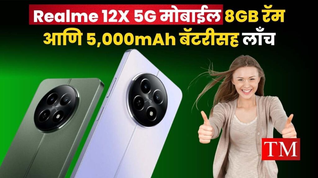 Realme 12X 5G