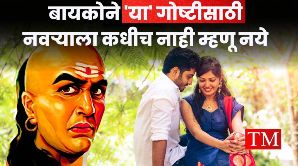 chanakya niti for husband wife