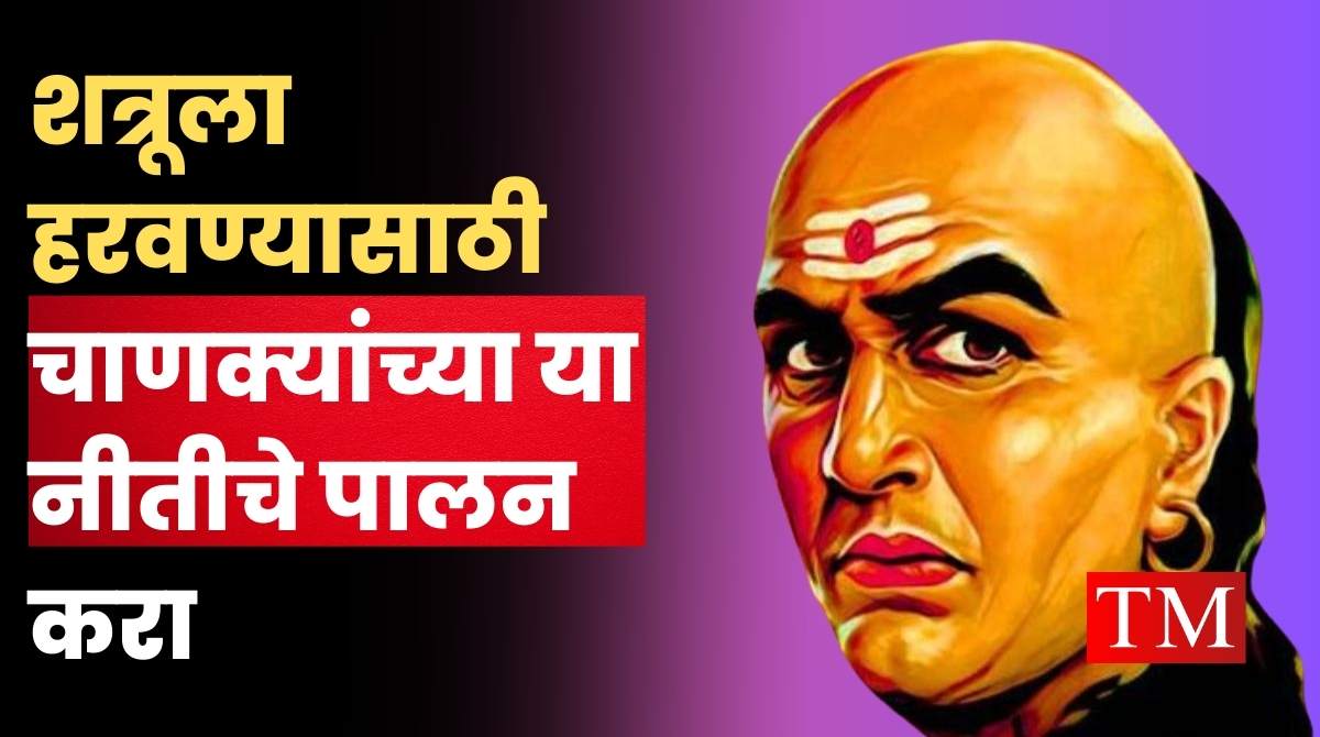 Chanakya Niti To defeat enemy