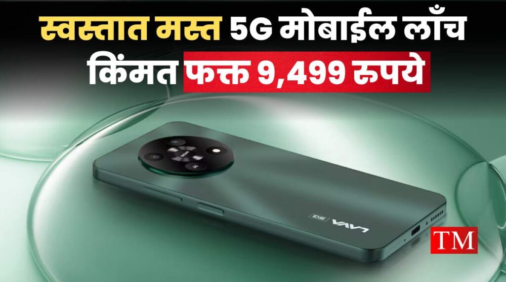 Lava Yuva 5G launched