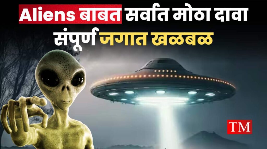 Aliens On Earth