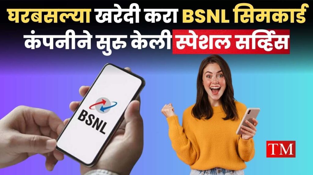 BSNL Home Delivery