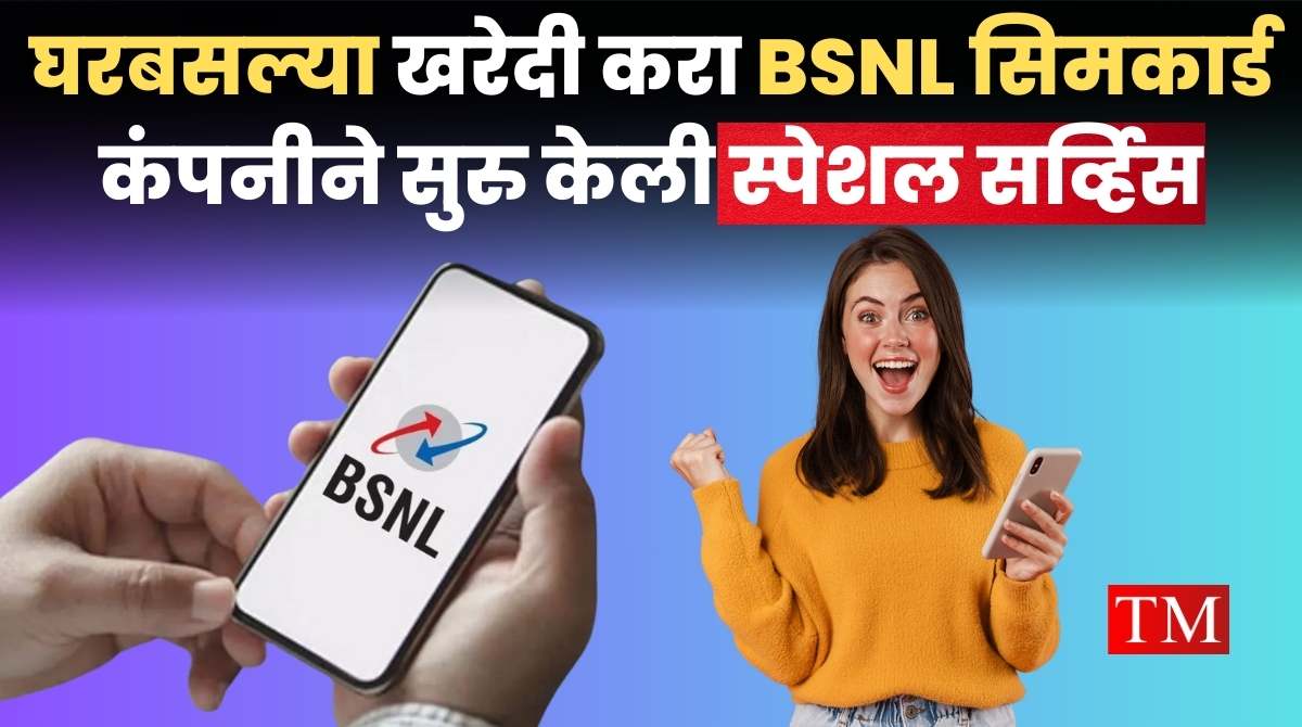 BSNL Home Delivery