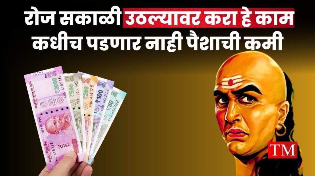 Chanakya Niti For Money