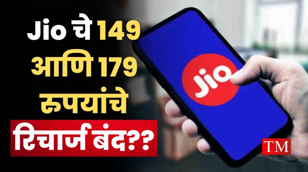 Jio Recharge 149 and 179