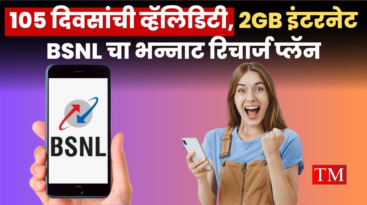 BSNL Recharge Plan