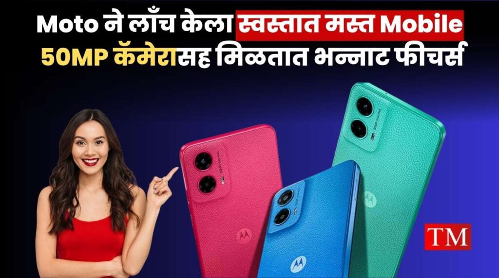 Moto G45 5G Launched