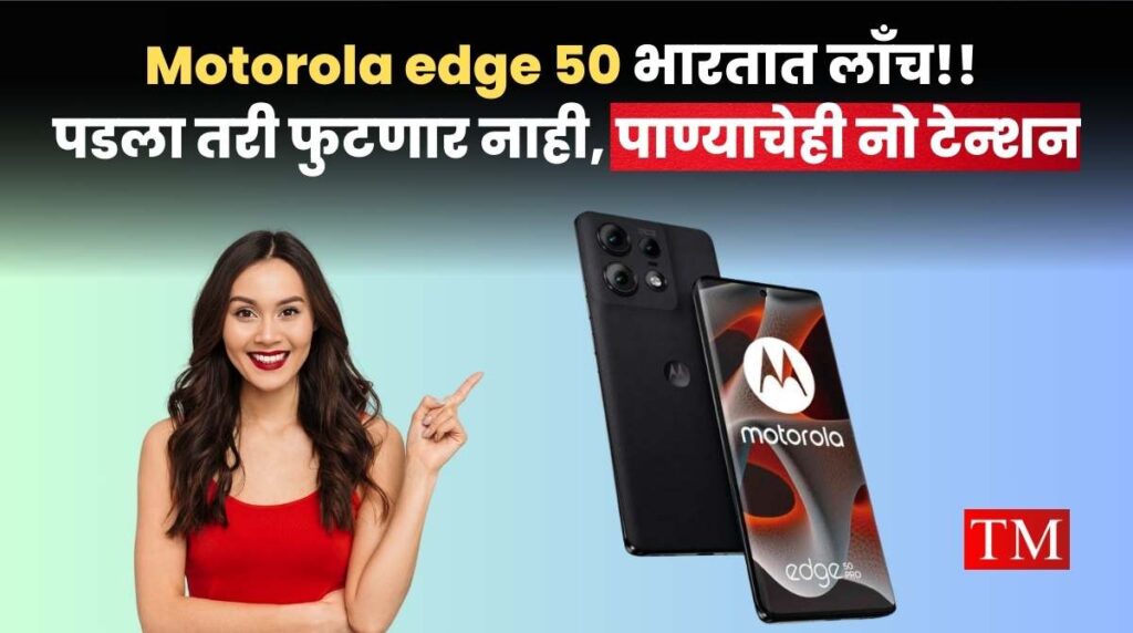 Motorola edge 50 launched