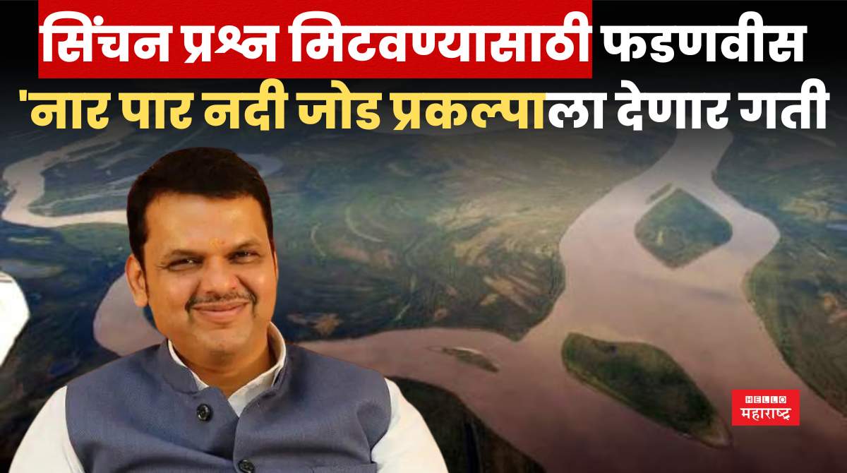 Nar Par River Linking Project fadnavis