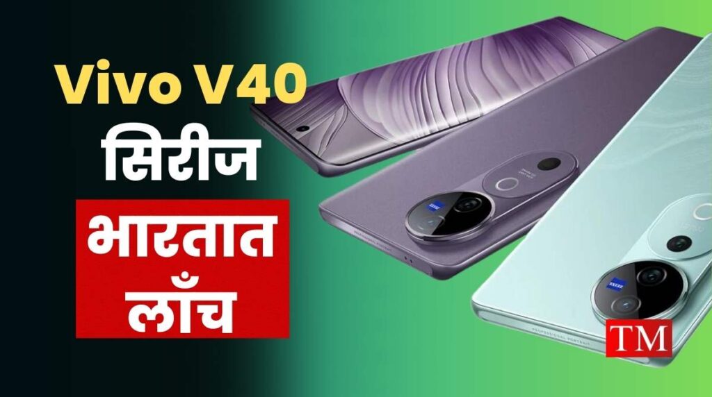 Vivo V40 Series Launched