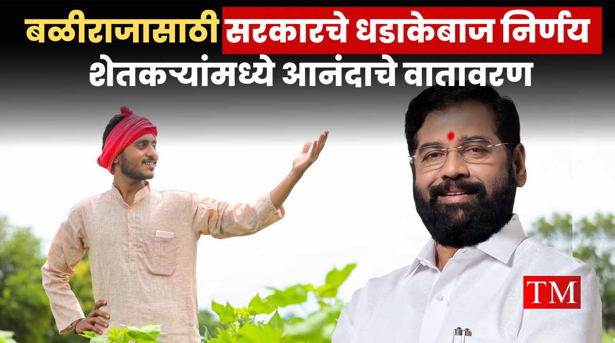 eknath shinde farmers