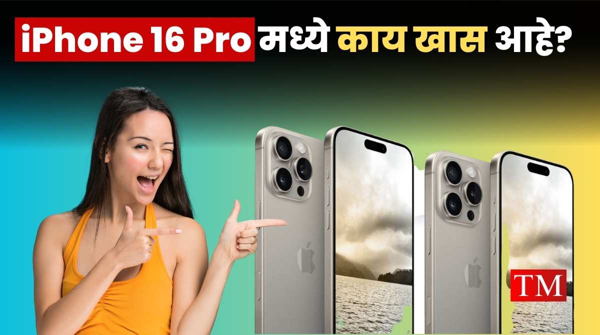 iPhone 16 Pro Launched