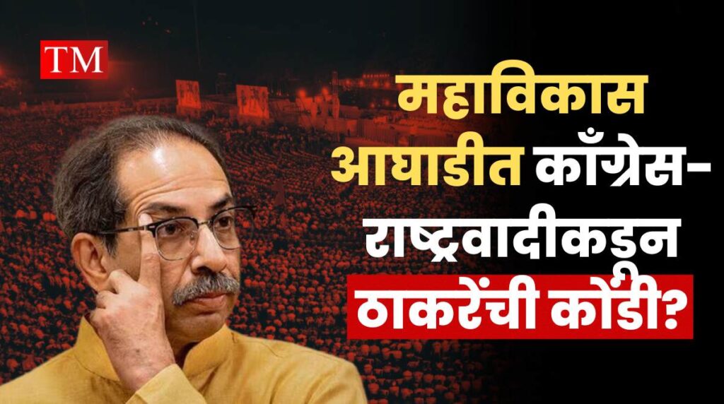 uddhav thackeray